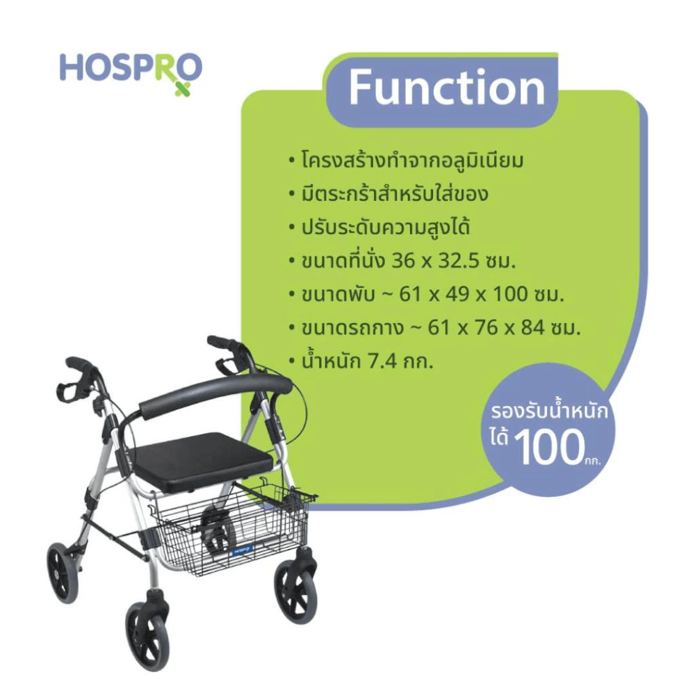 รถเข็นพยุงเดิน HOSPRO H-RT965LH-1